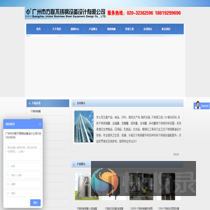 广州市方联不锈钢设备设计有限公司