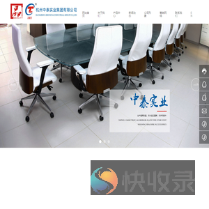 杭州中泰实业集团有限公司