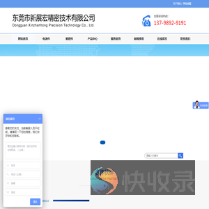 东莞市新展宏精密技术有限公司