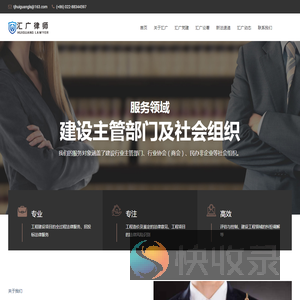 天津汇广律师事务所