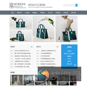 北京服装学院材料设计与工程学院