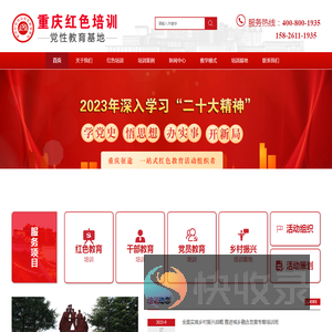 重庆红色文化培训