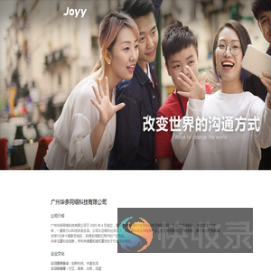 广州华多网络科技有限公司
