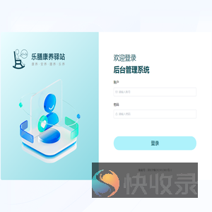 乐膳康养驿站后台