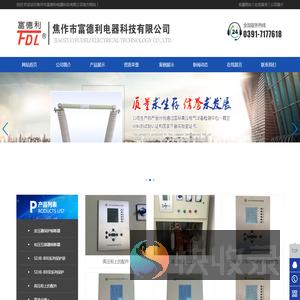 焦作市富德利电器科技有限公司