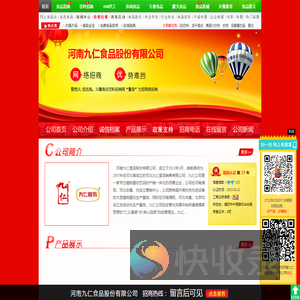 河南九仁食品股份有限公司