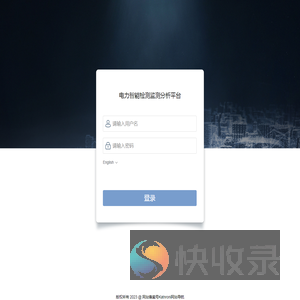 电力智能检测监测分析平台