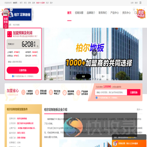 柏尔地板加盟