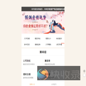八字算命