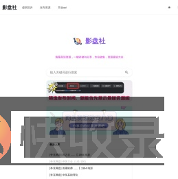 影盘社