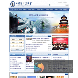 路桥区北京商会