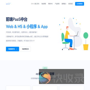 api工厂