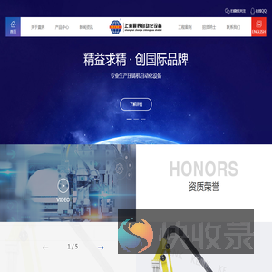 上海震界自动化设备制造有限公司