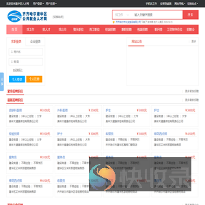 齐齐哈尔人力资源产业网建华区站
