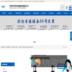虫情测报灯