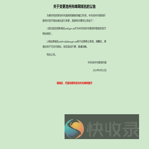 池州先锋网