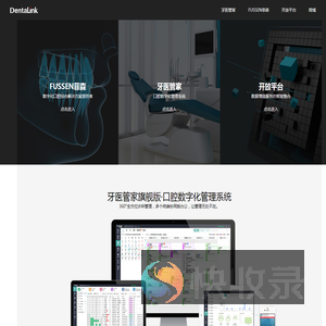 【官网】DentaLink牙医管家