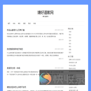嫌好道歉网