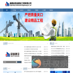 福建省民益建设工程有限公司