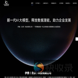 伊奥（北京）科技有限公司