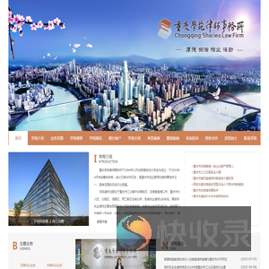 重庆学苑律师事务所