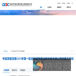 杭州华电华源环境工程有限公司