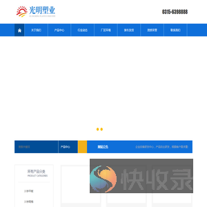 唐山光明塑业有限公司