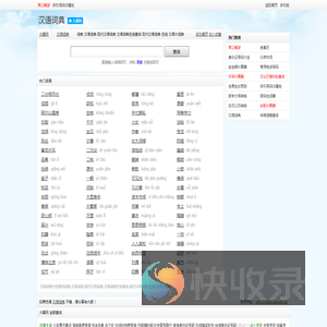 汉语词典