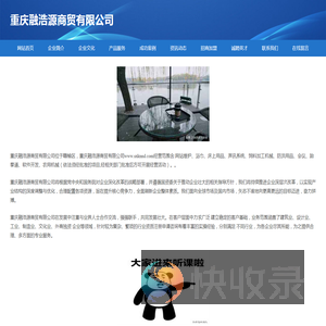 重庆融浩源商贸有限公司