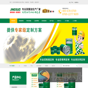 晶索,专业的金属切削液生产厂家,值得信赖！0769