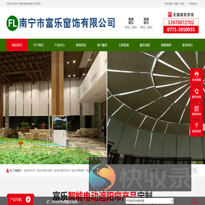 南宁市富乐窗饰有限公司