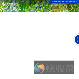 广州城建职业学院
