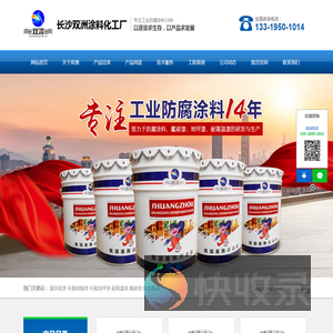 长沙双洲涂料化工厂