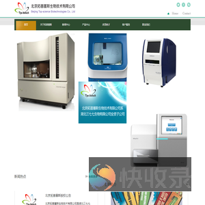 北京拓普塞斯生物技术有限公司