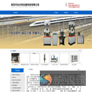 南京宇达兴科仪器科技有限公司