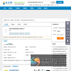 中国东方航空股份有限公司甘肃分公司