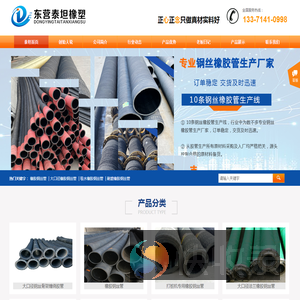 东营泰坦橡塑制品有限公司