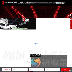 众派展览装饰