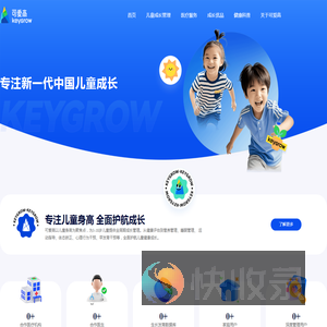 儿童身高管理
