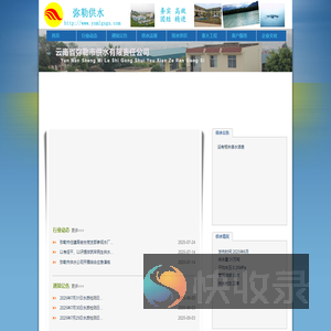 云南省弥勒市供水有限责任公司
