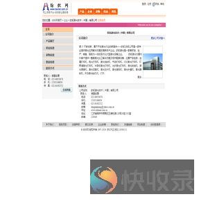 欧凯激光技术（中国）有限公司
