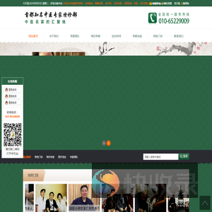 北京东方传统医学诊所