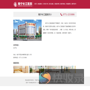 南宁长江医院