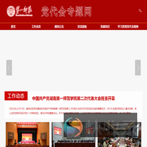 湖南第一师范学院