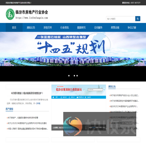 临汾市房地产行业协会