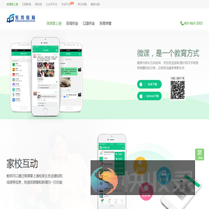东莞教育服务平台