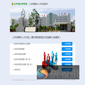 辽宁省农业科学院农业人才库