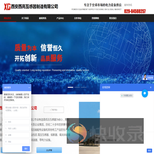 西安西高互感器制造有限公司