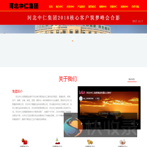河北中仁集团