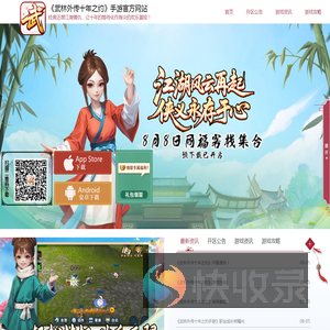 《武林外传十年之约》手游官方网站